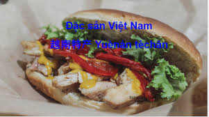 Đặc sản Việt Nam 越南特产 Yuènán tèchǎn 