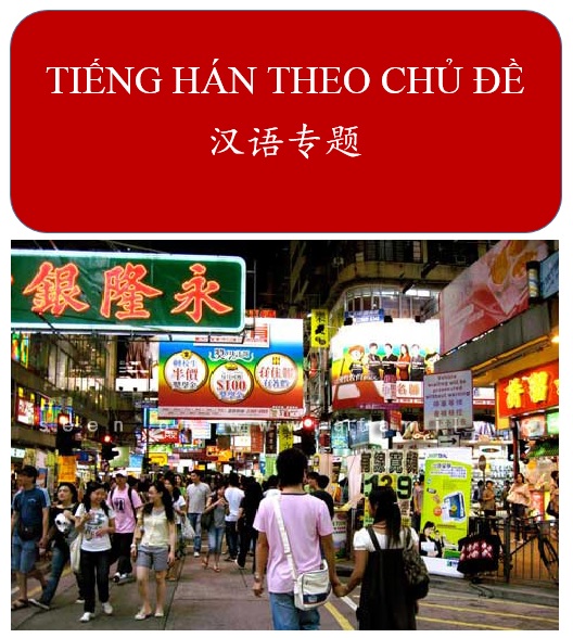 Từ vựng Hán ngữ theo chủ đề Phần 3