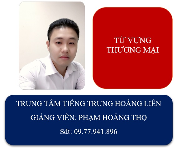 Từ vựng thương mại tiếng Trung