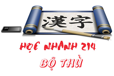 50 bộ thủ được sử dụng nhiều nhất trong tiếng Trung (chữ hán) 50 bộ thủ được sử dụng nhiều nhất trong tiếng Trung (chữ hán)