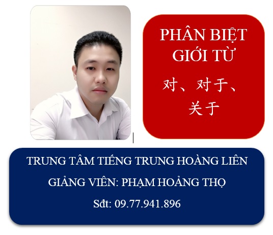 PHÂN BIỆT GIỚI TỪ 对、对于、关于 