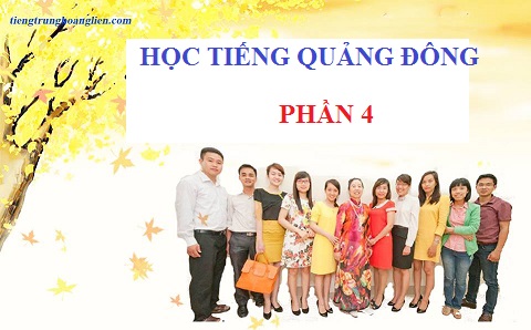 Kiến thức về Tiếng trung Quảng Đông (PHẦN 4): CÁCH NÓI HỌ TÊN