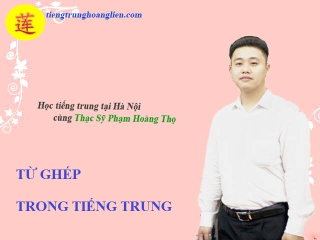Các loại từ ghép trong tiếng trung Các loại từ ghép trong tiếng trung