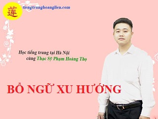 Bổ ngữ xu hướng trong tiếng trung! 