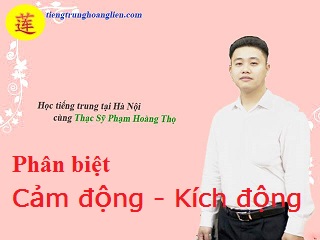 Phân biệt 感动 và 激动 Cảm động - Kích động