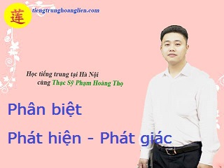 Phân biệt 发现 - 发觉 Phát hiện - Phát giác Phân biệt 发现 - 发觉 Phát hiện - Phát giác