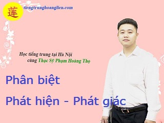 Phân biệt 发现 - 发觉 Phát hiện - Phát giác