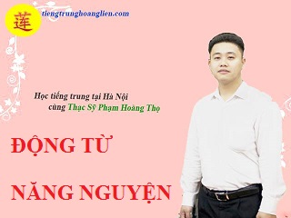 Tìm hiểu về động từ PHẦN 3: Động từ năng nguyện