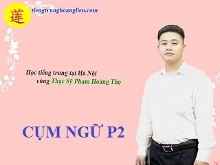 Phân loại CỤM NGỮ(CỤM TỪ) trong tiếng trung PHẦN 2