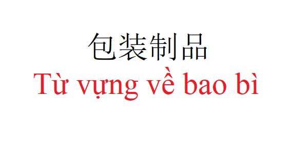 Từ vựng về bao bì