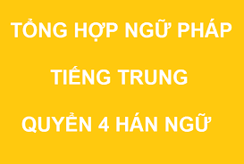 Tổng hợp Ngữ pháp Quyển 4: Giáo trình Hán ngữ nâng cao