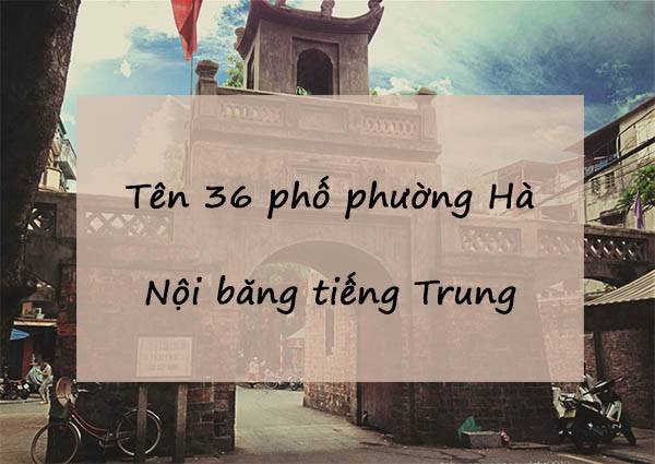 Tên gọi tiếng Trung về 36 Phố phường Hà Nội