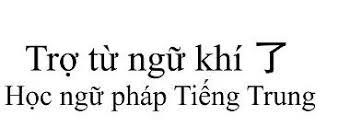 Các cách sử dụng của từ 了